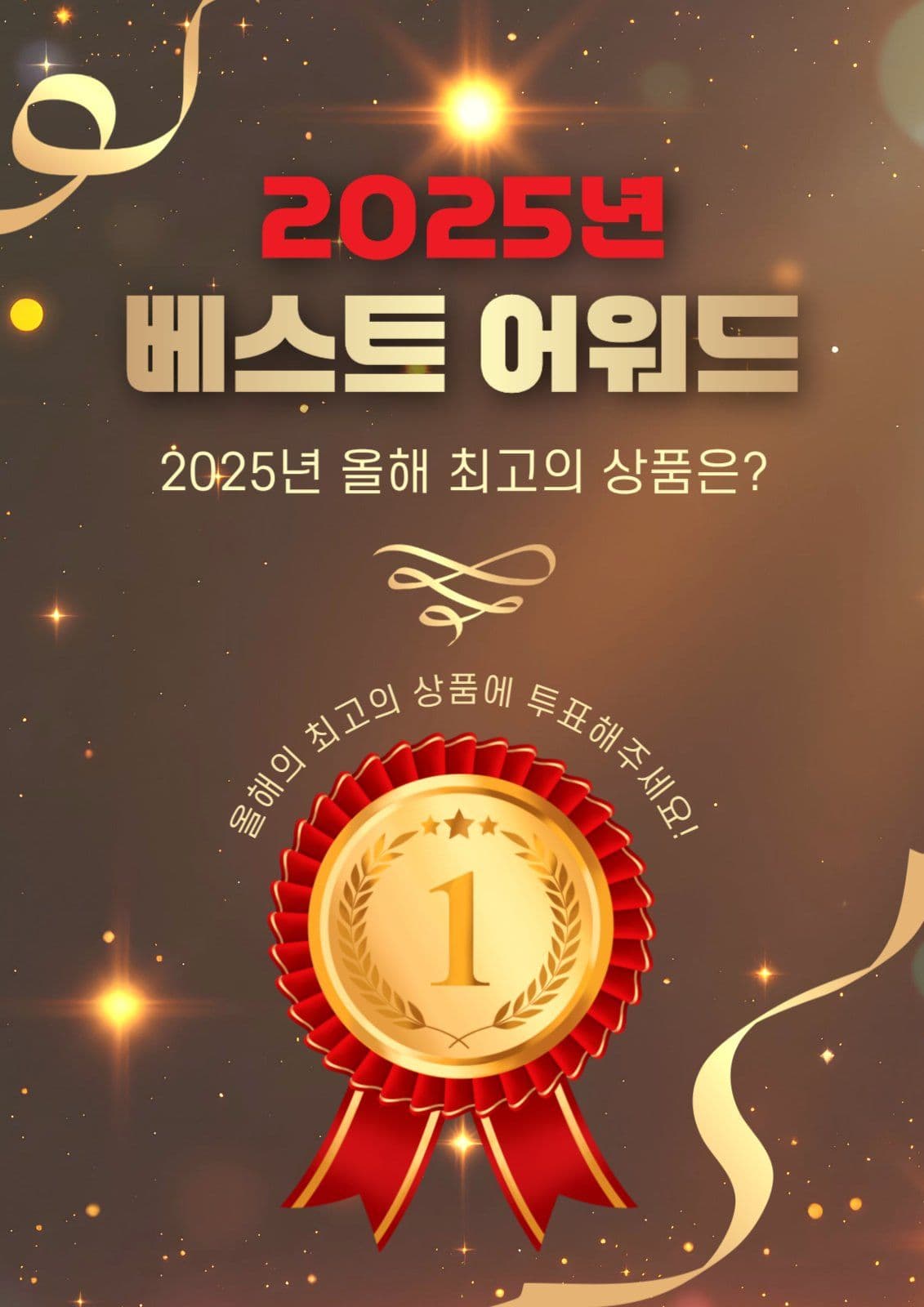 베스트어워드