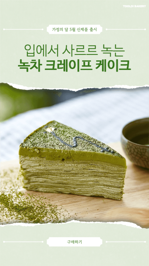 가정의 달 5월 신제품 출시 인스타