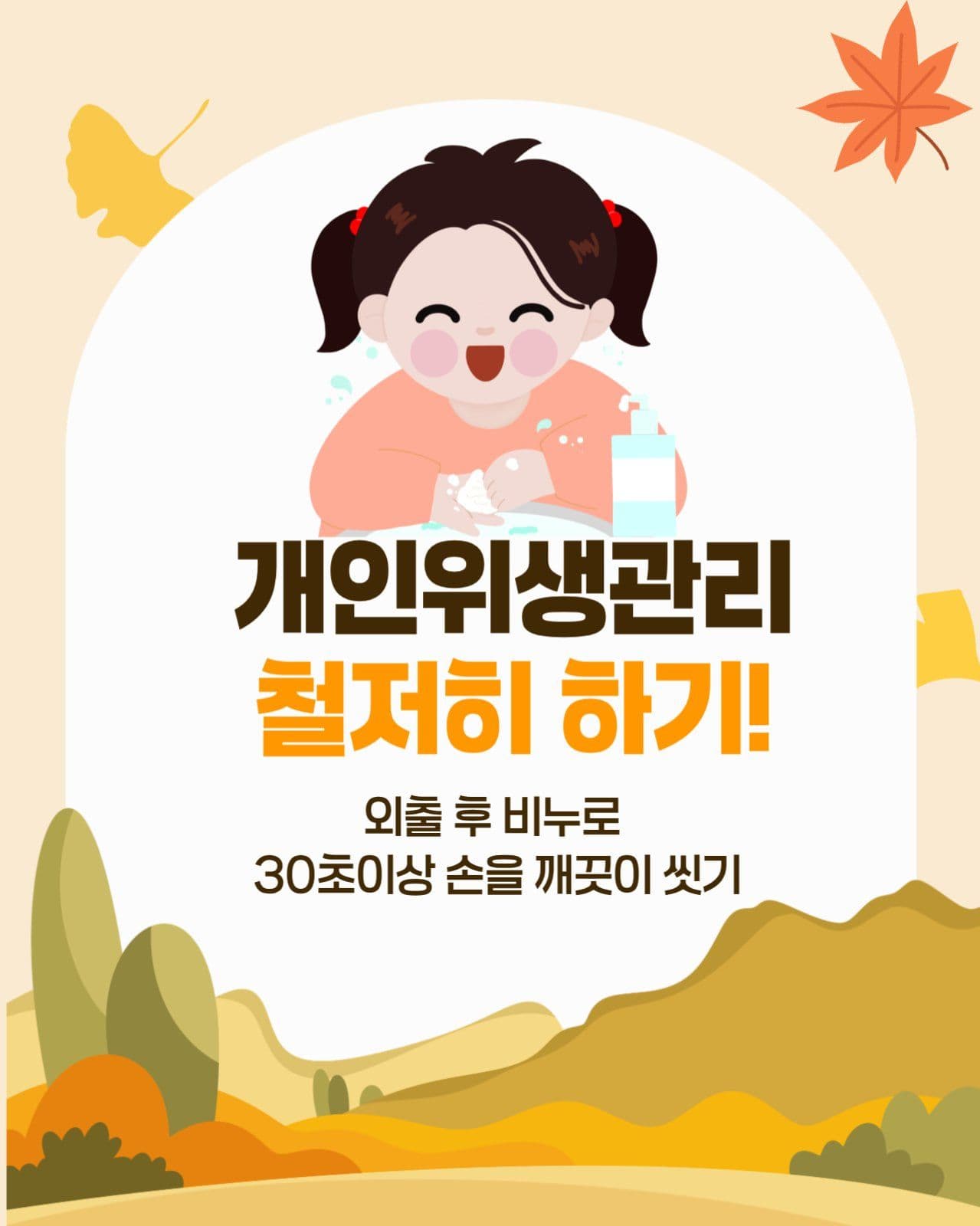 가을환절기 건강관리 가이드