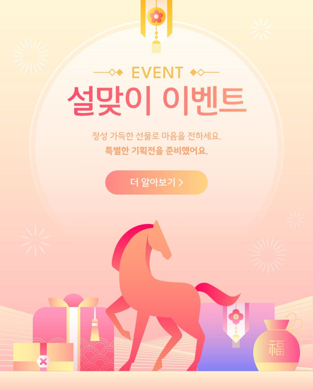 명절 이벤트