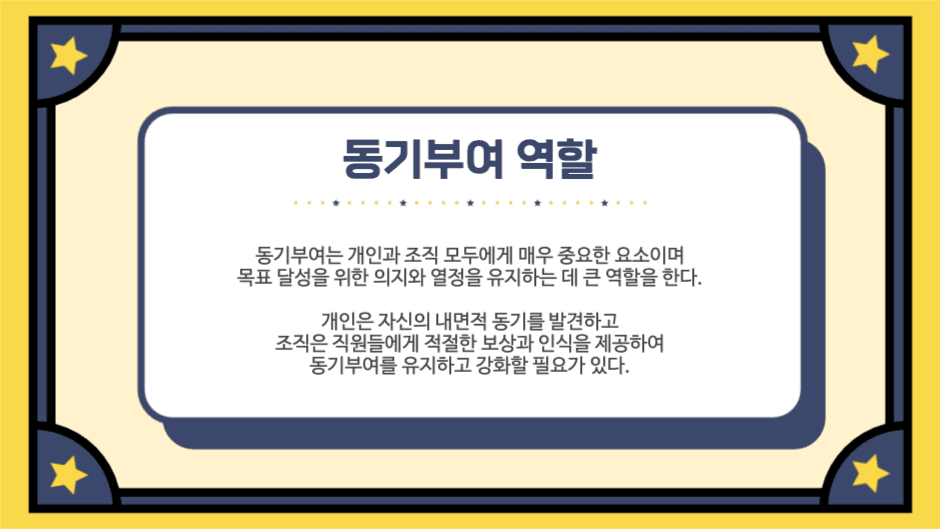 동기부여의 정의와 역할 프레젠테이션