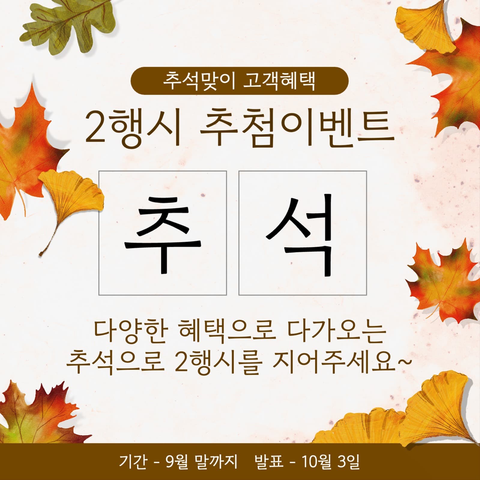 2행시 추첨 이벤트 이행시 게임