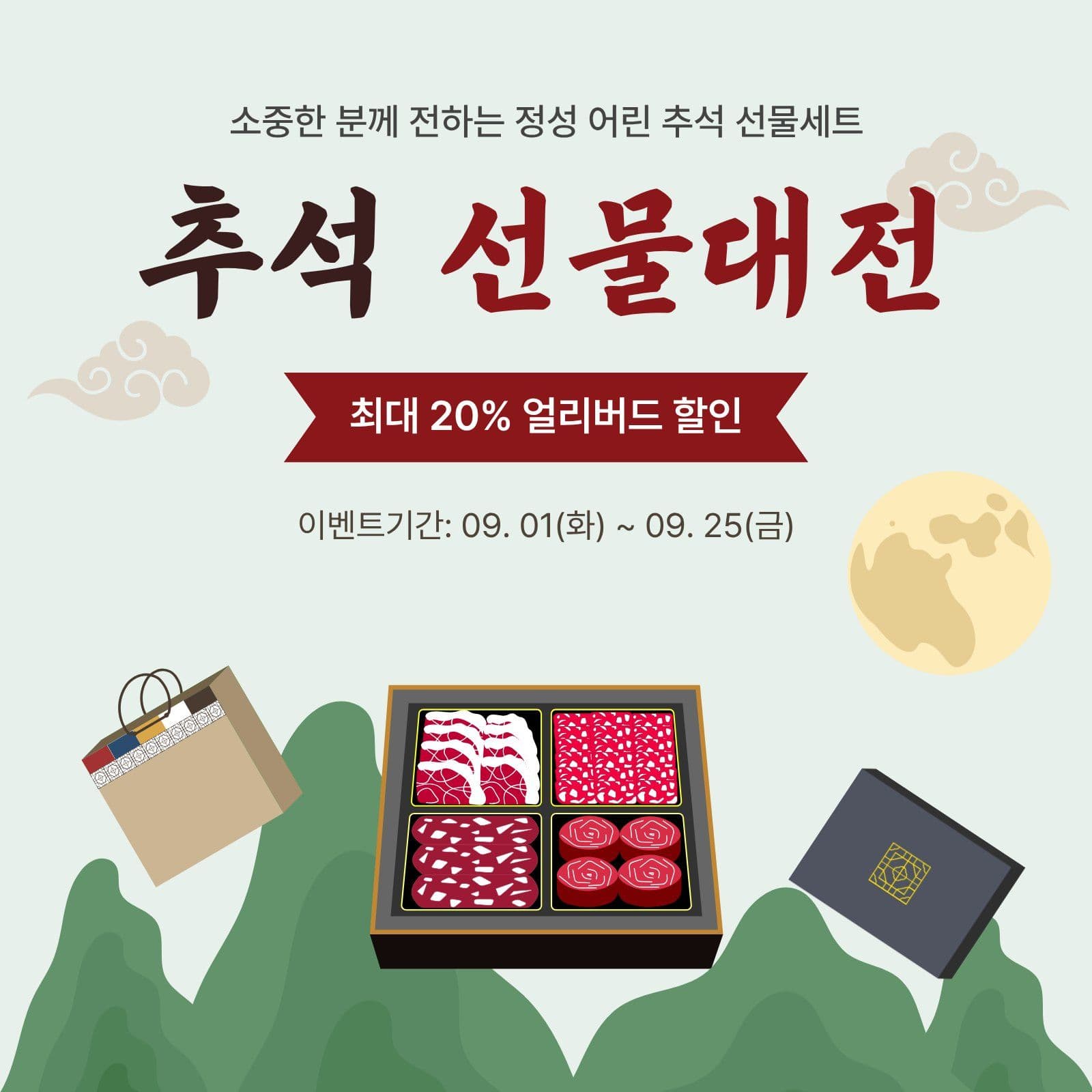 추석 선물대전 한가위 소셜미디어 게시물 소셜 미디어 템플릿