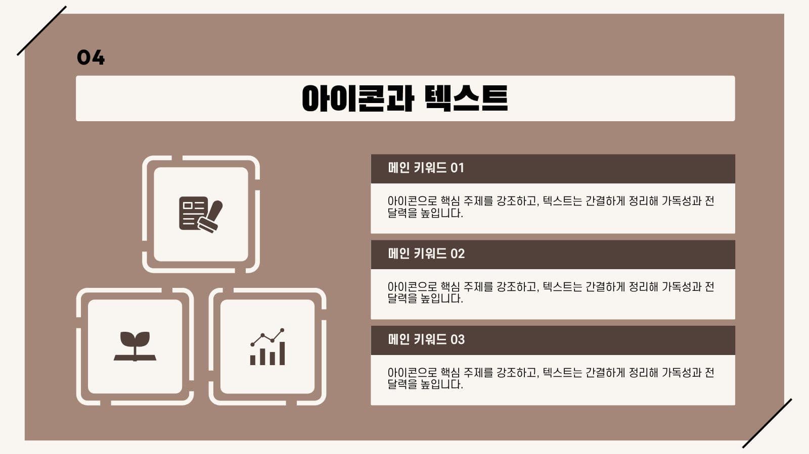 브라운 심플 프레젠테이션 발표