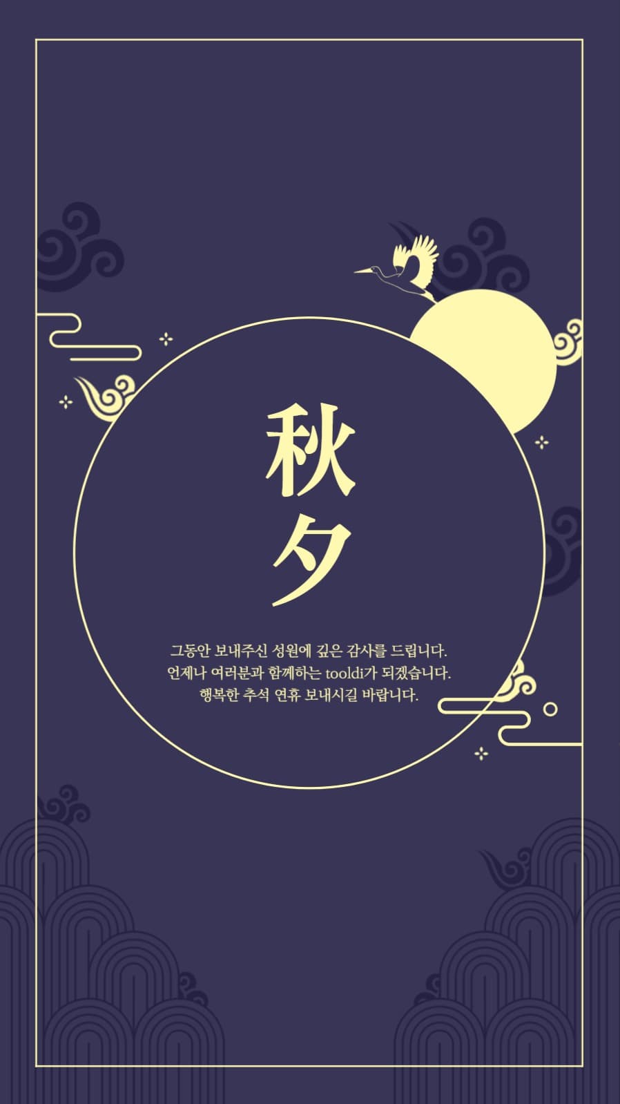 추석 감사 인사