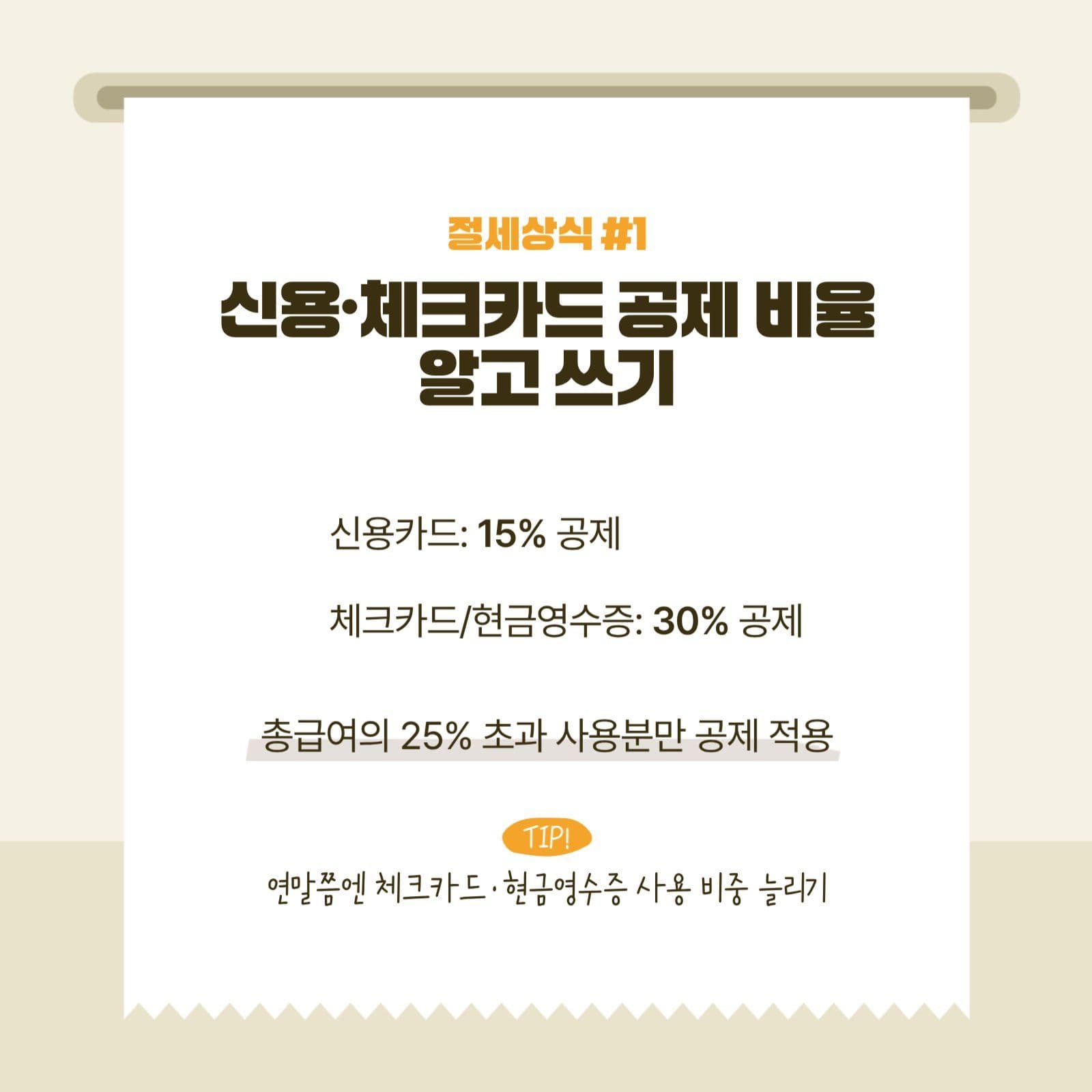13월의 월급준비 절세 상식편