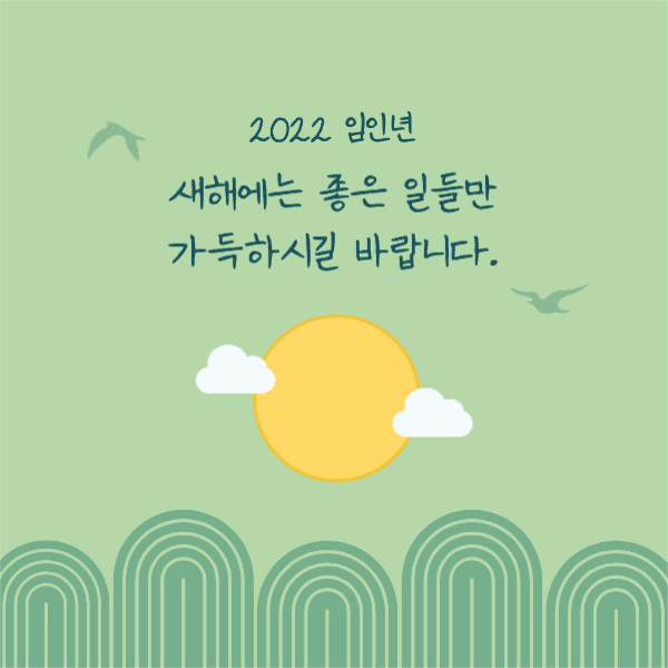 새해인사 소셜미디어
