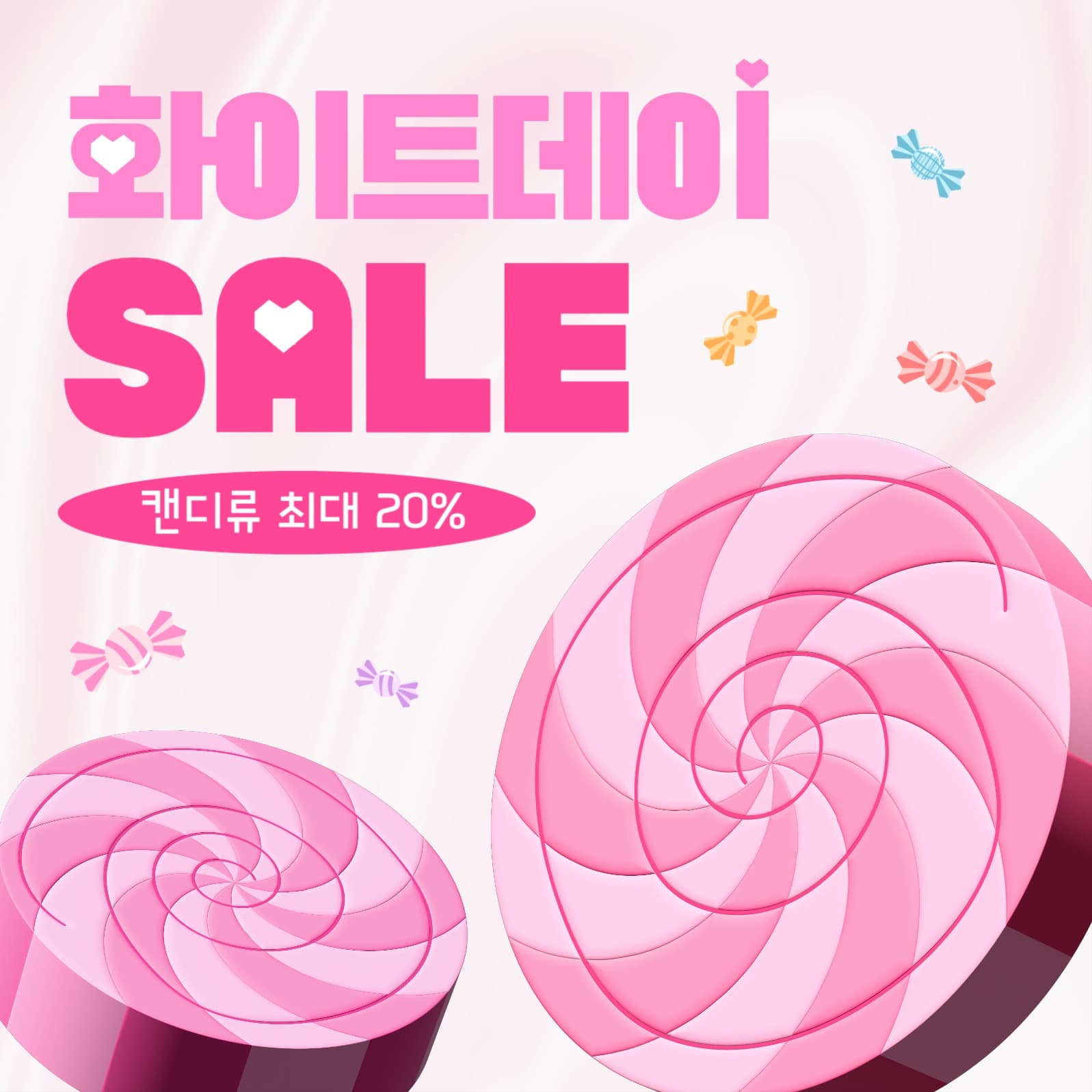 화이트데이 세일 게시물