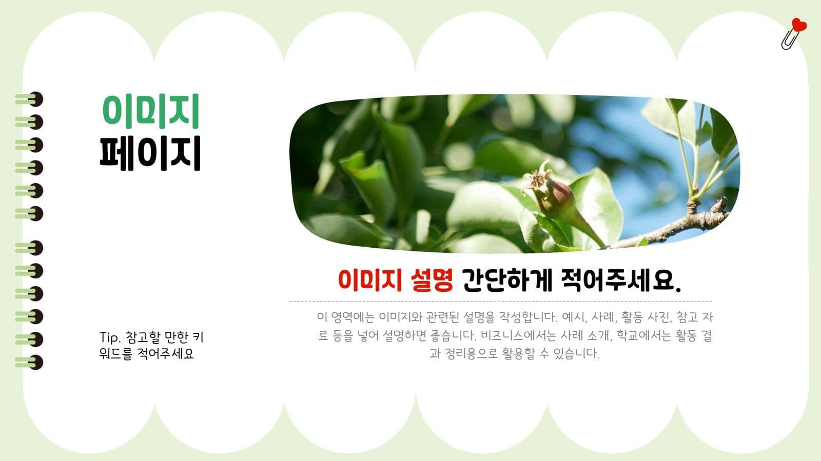 귀엽고 쉬운 프레젠테이션
