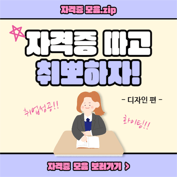 자격증 따고 취뽀하자! (페이스북)
