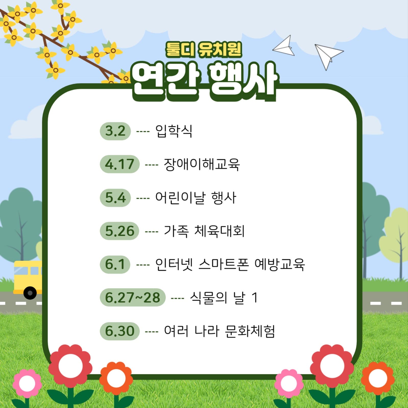 유치원 템플릿