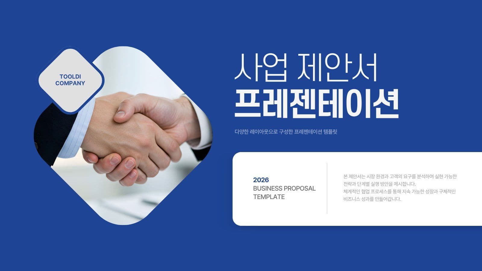 블루 모던 비즈니스 사업 제안서PPT