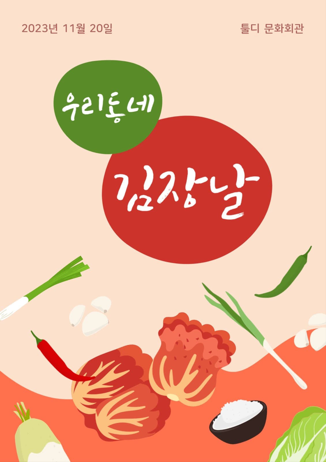 김장 행사