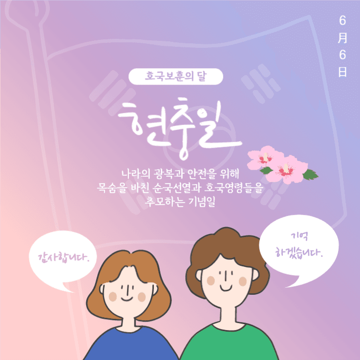 호국보훈의달 현충일