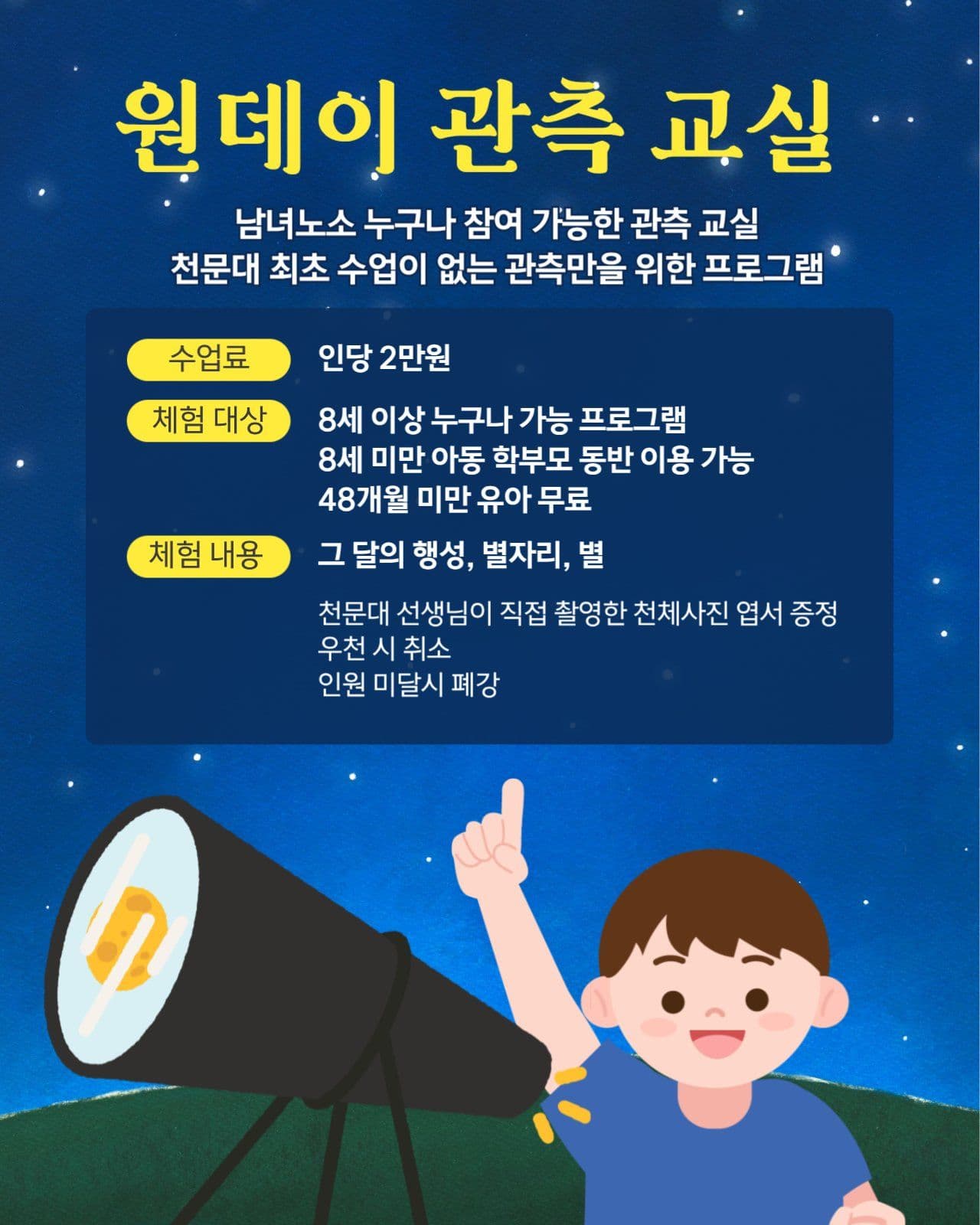 원데이 관측교실