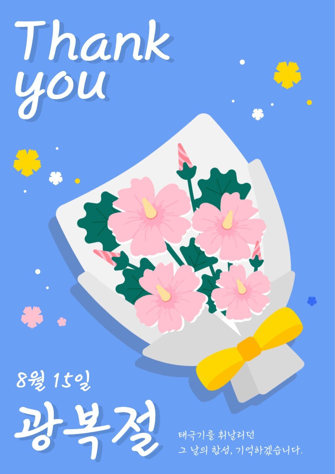 광복절
