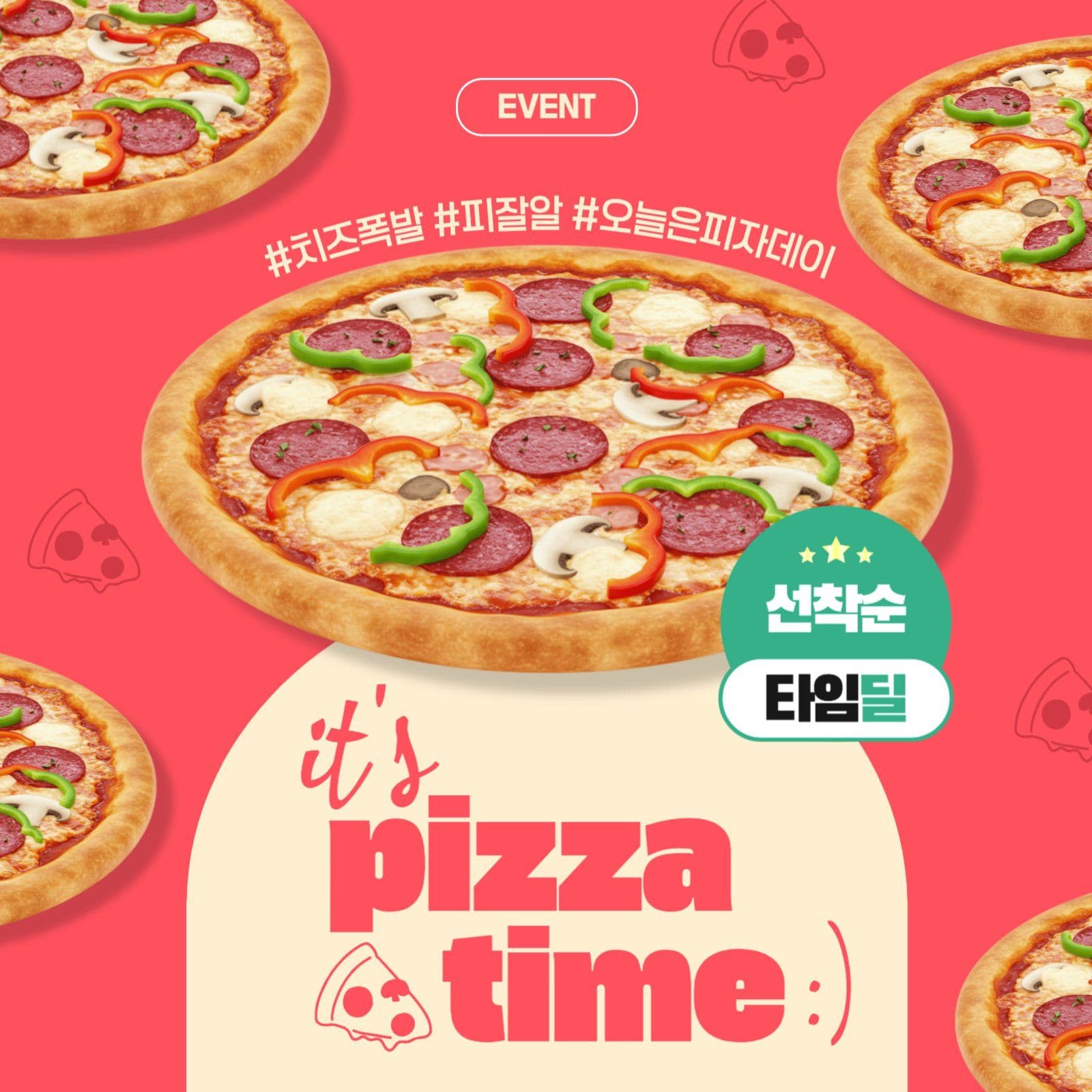 피자할인