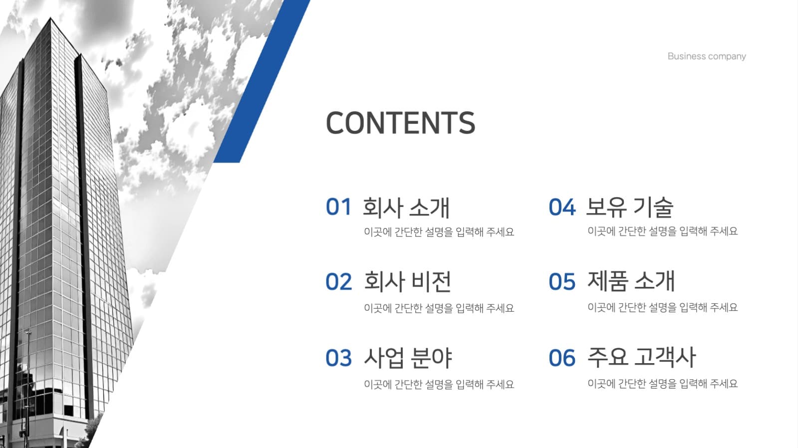 심플한 비즈니스 회사 소개서 ppt