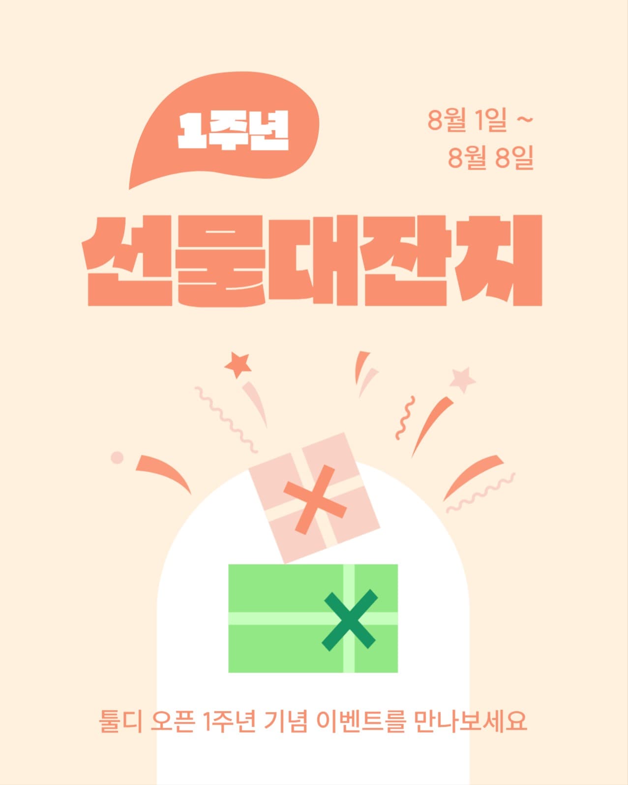 선물대잔치 소셜미디어 게시물
