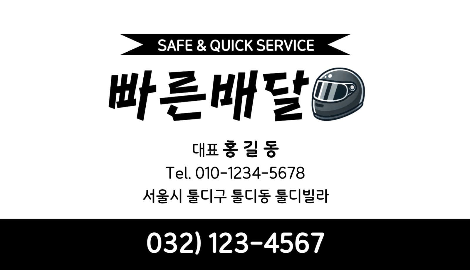 검정 심플 택배 배달 안내