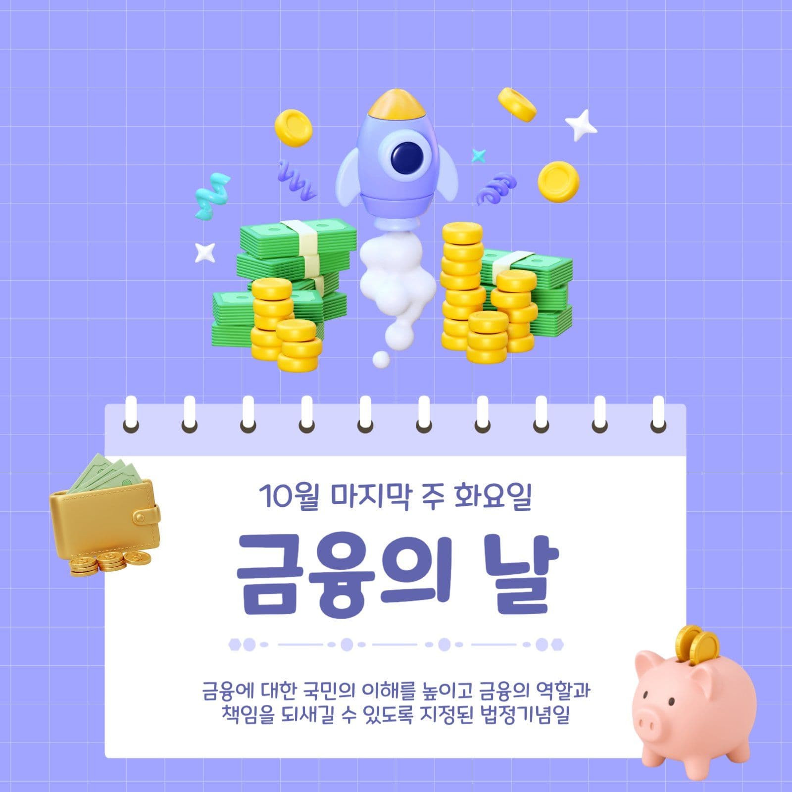 금융의날