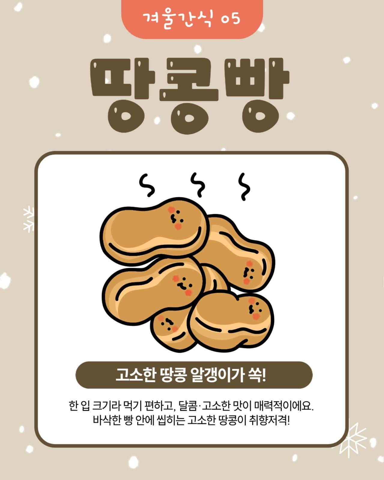 겨울간식