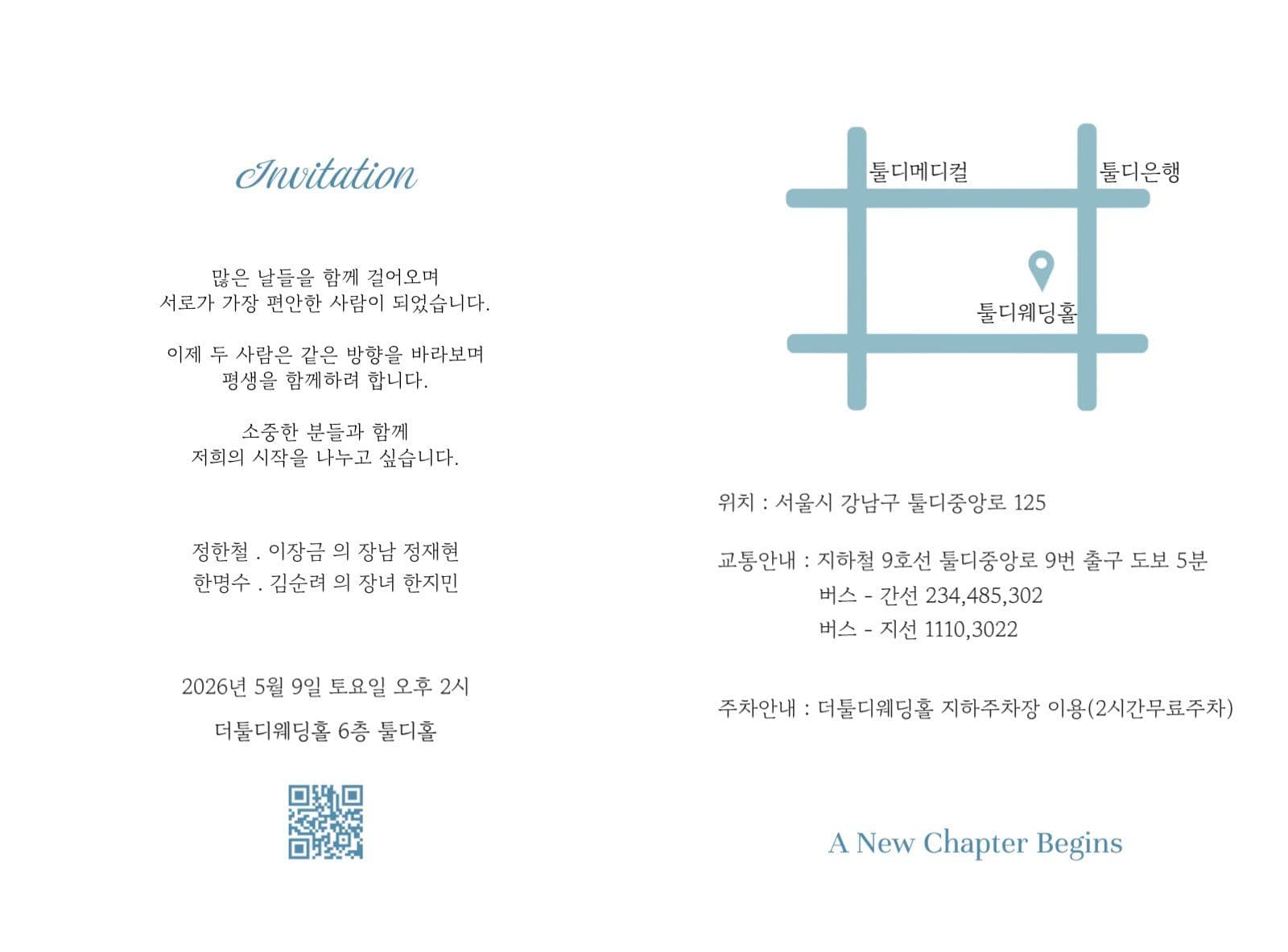 블루디자인 청첩장