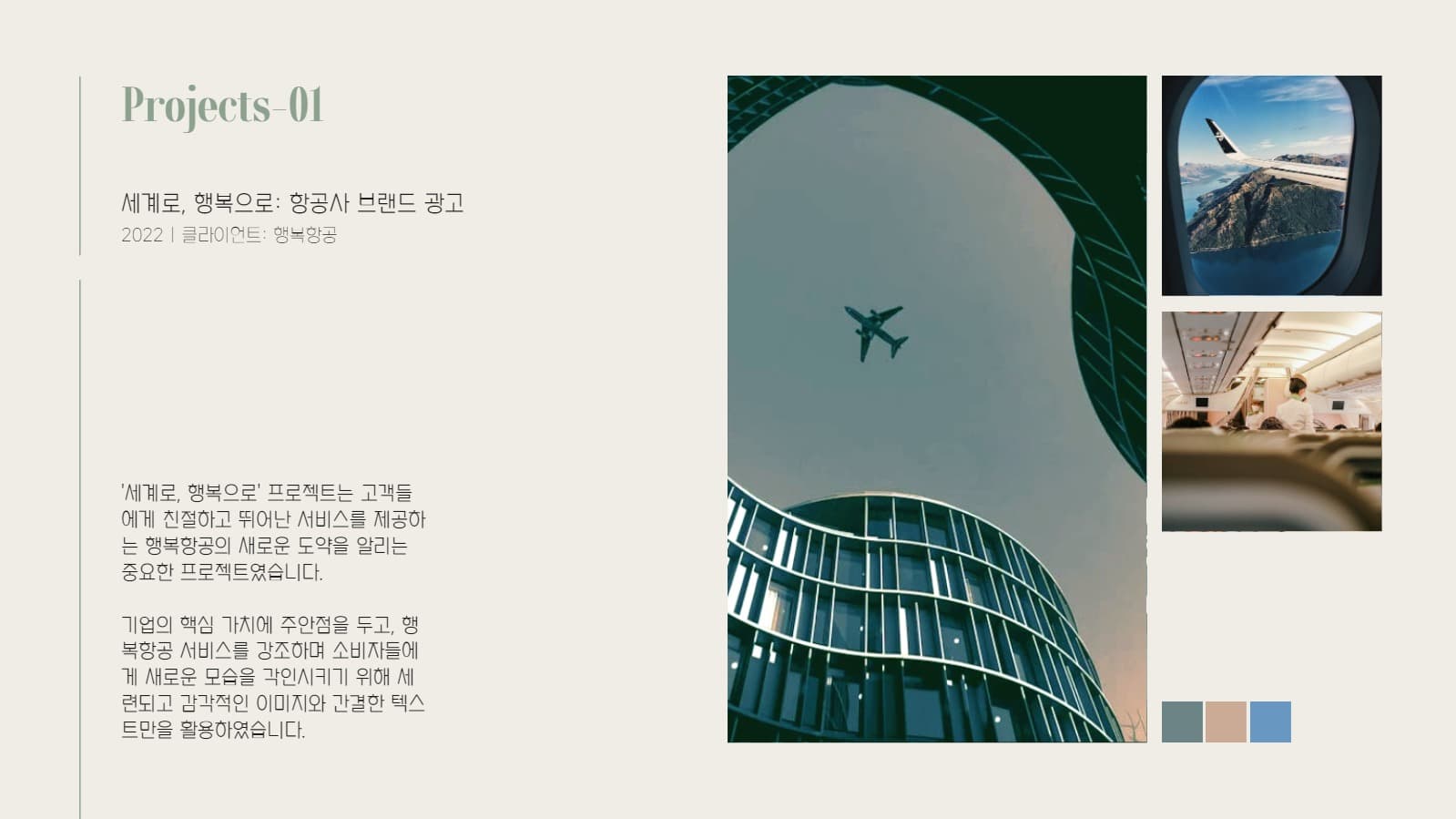 포트폴리오 프레젠테이션