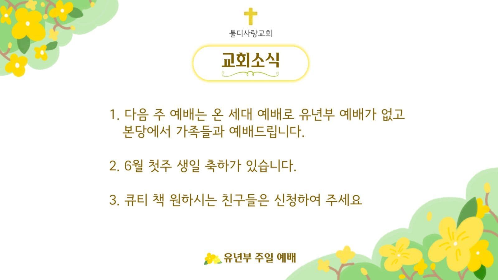 주일예배 PPT