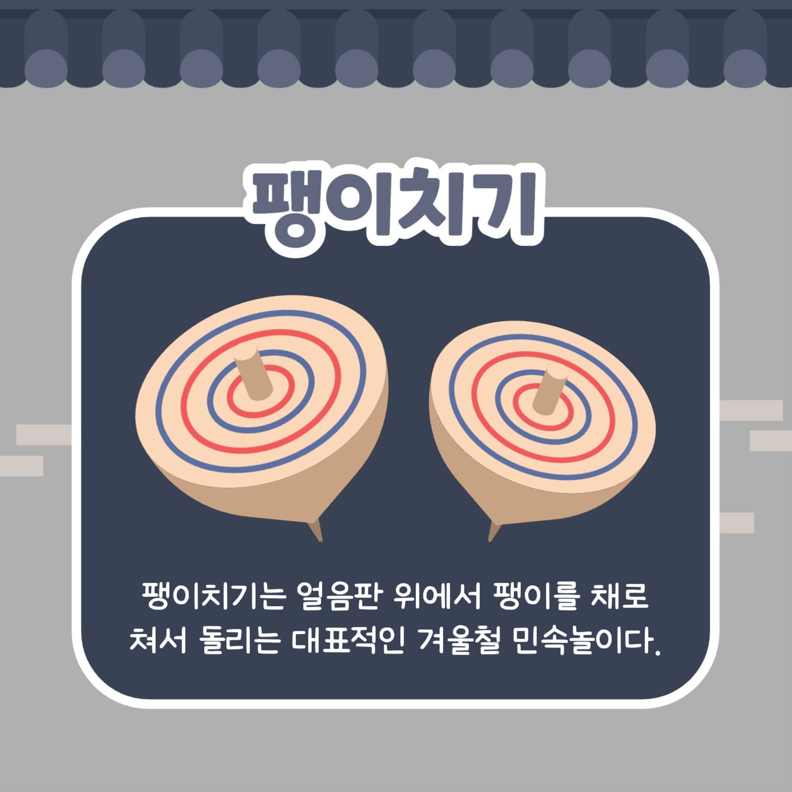 새해맞이 전통놀이 카드뉴스