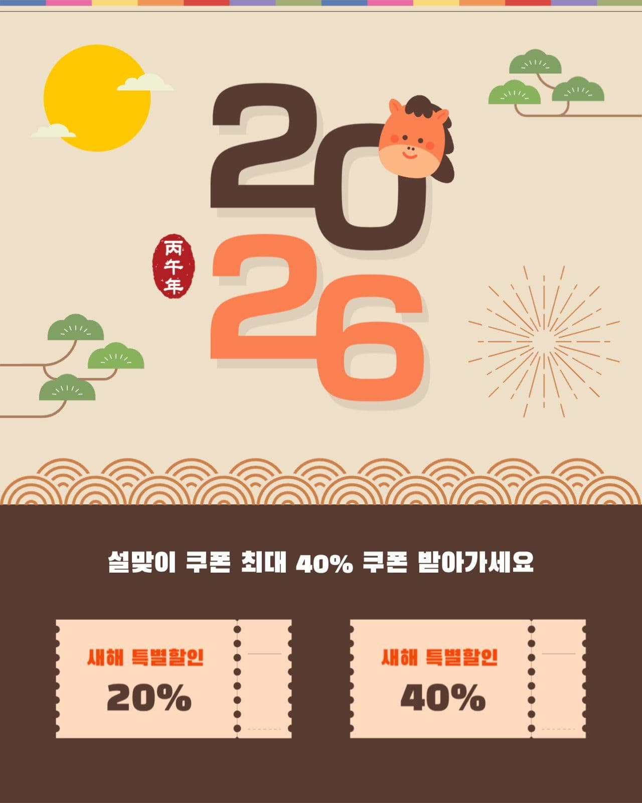 2026 쿠폰 템플릿
