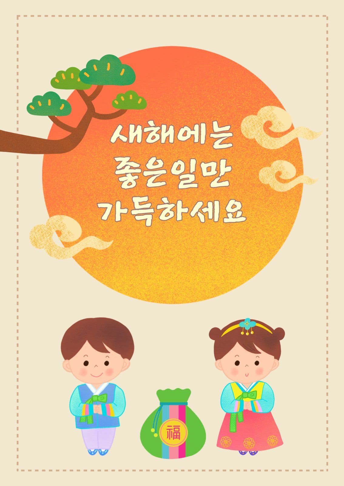새해인사