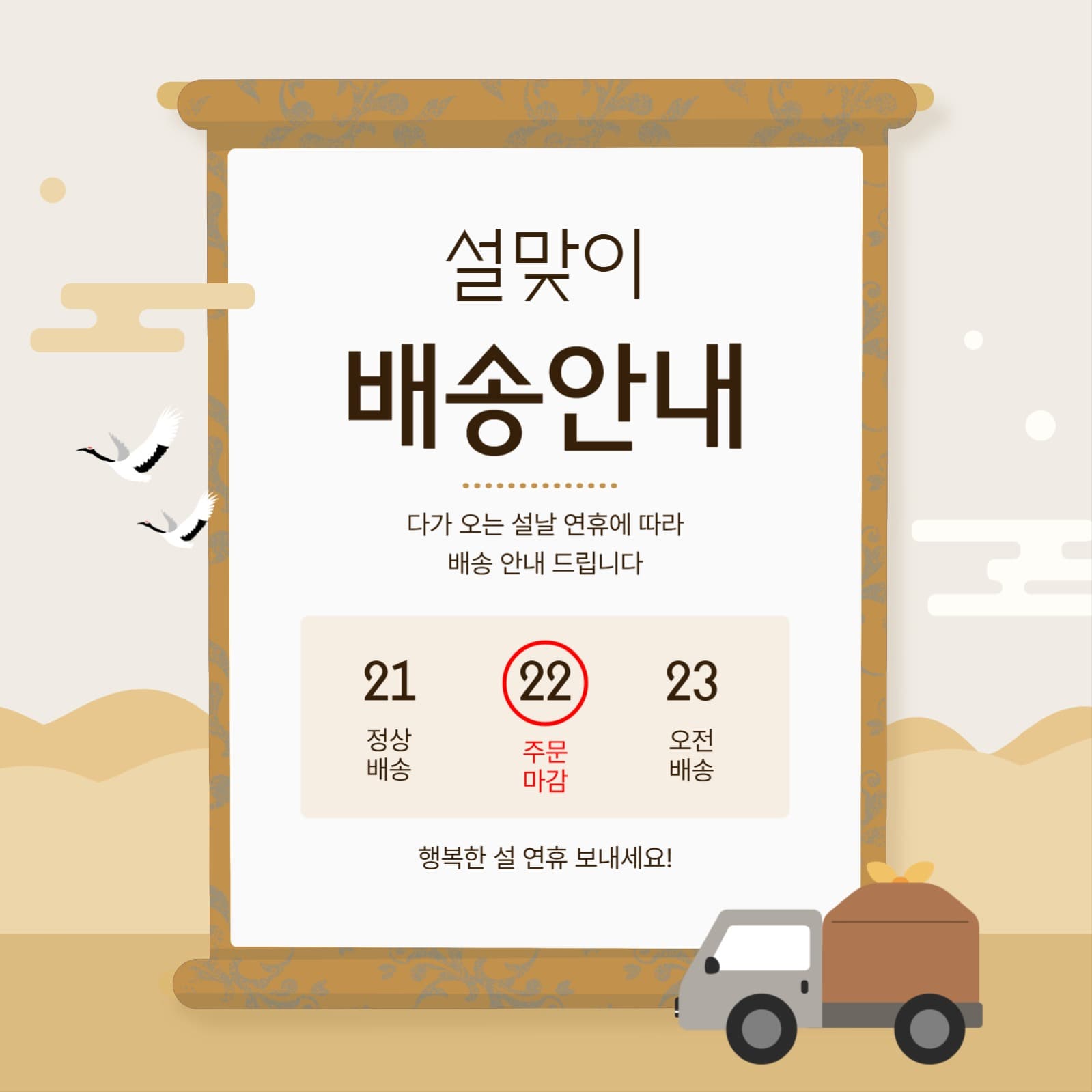 설맞이 배송안내