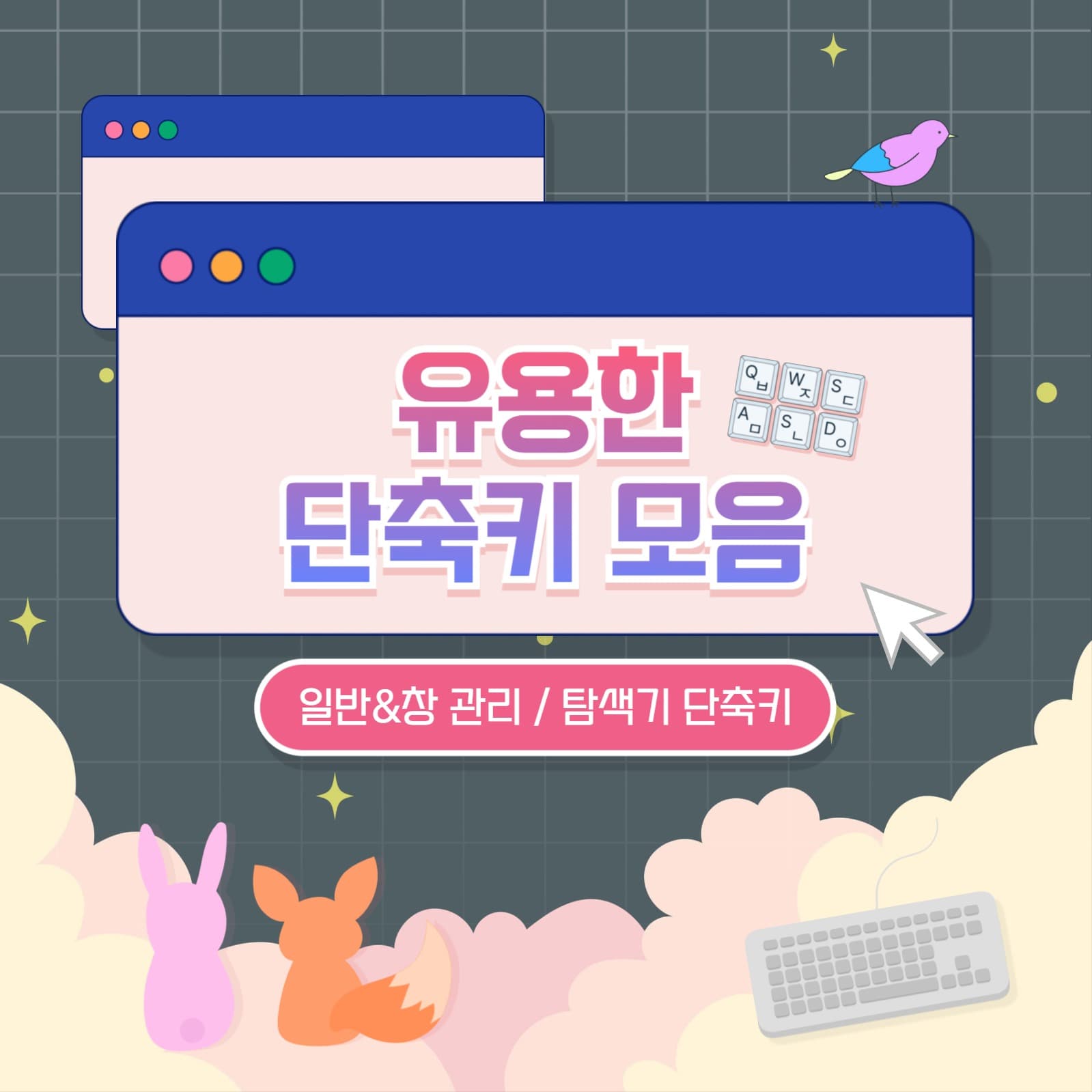 단축키 모음