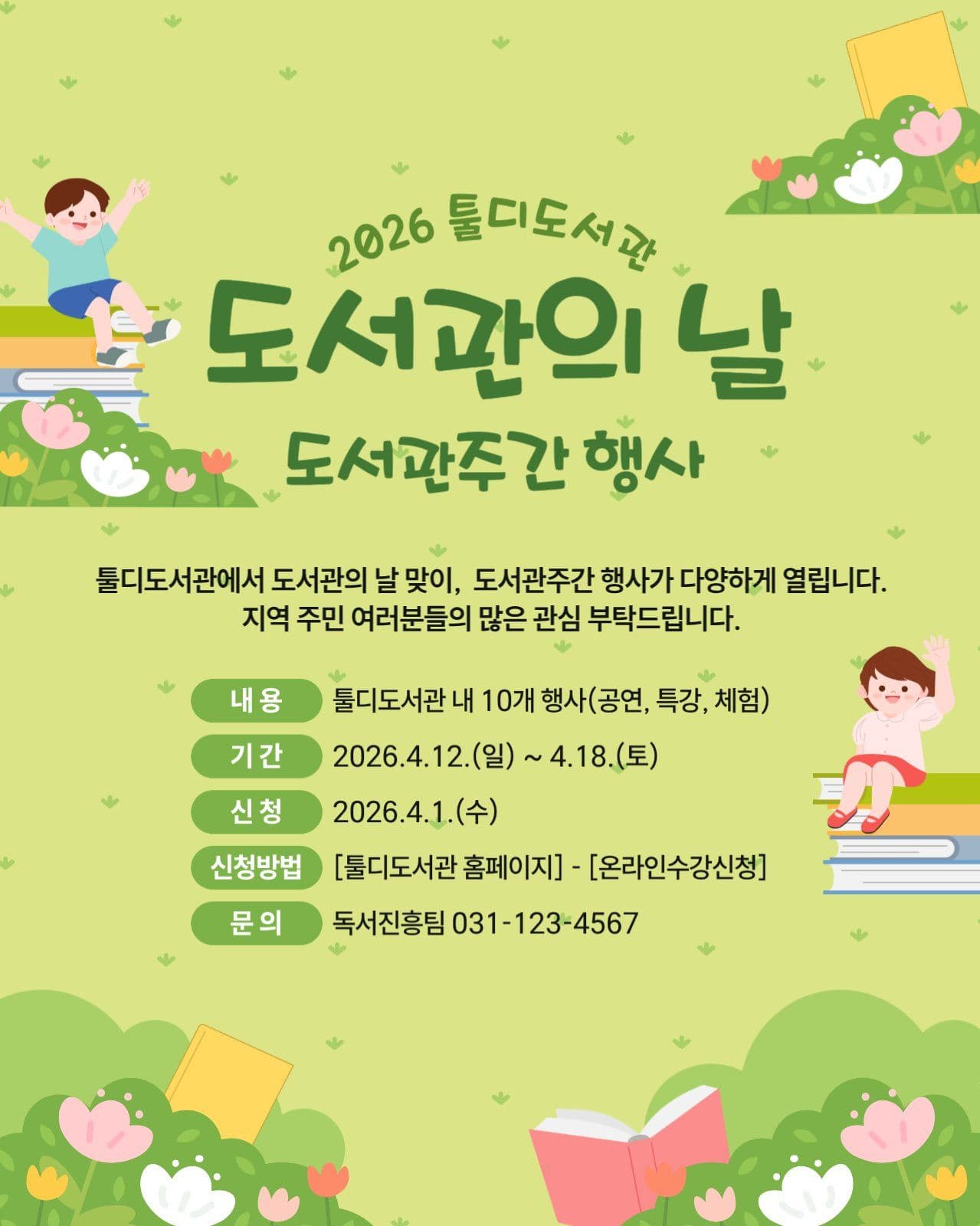 도서관주간 행사
