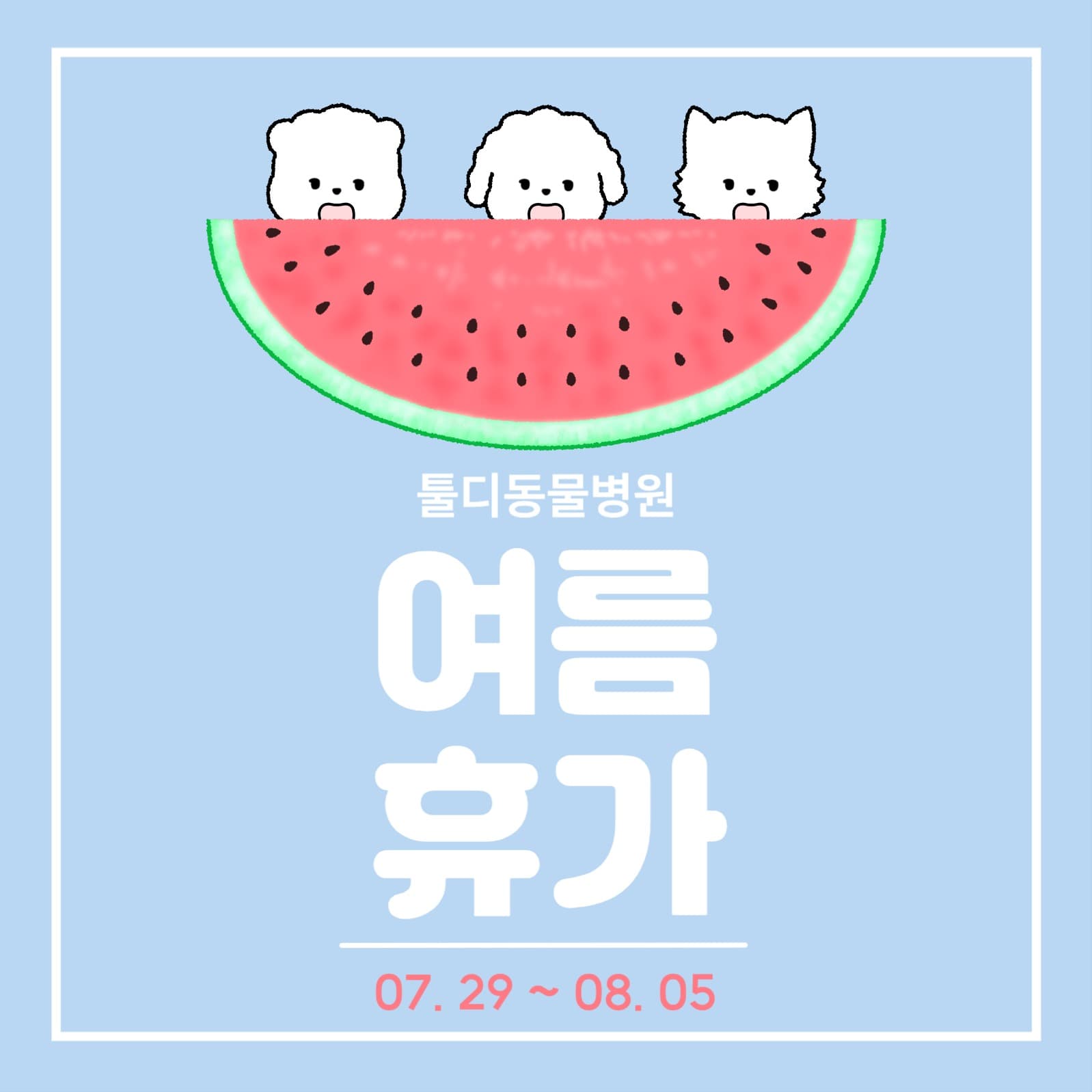 여름휴가 안내 