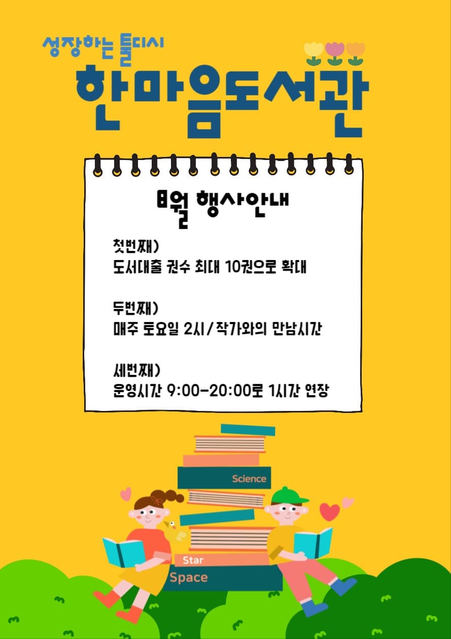 도서관 행사안내