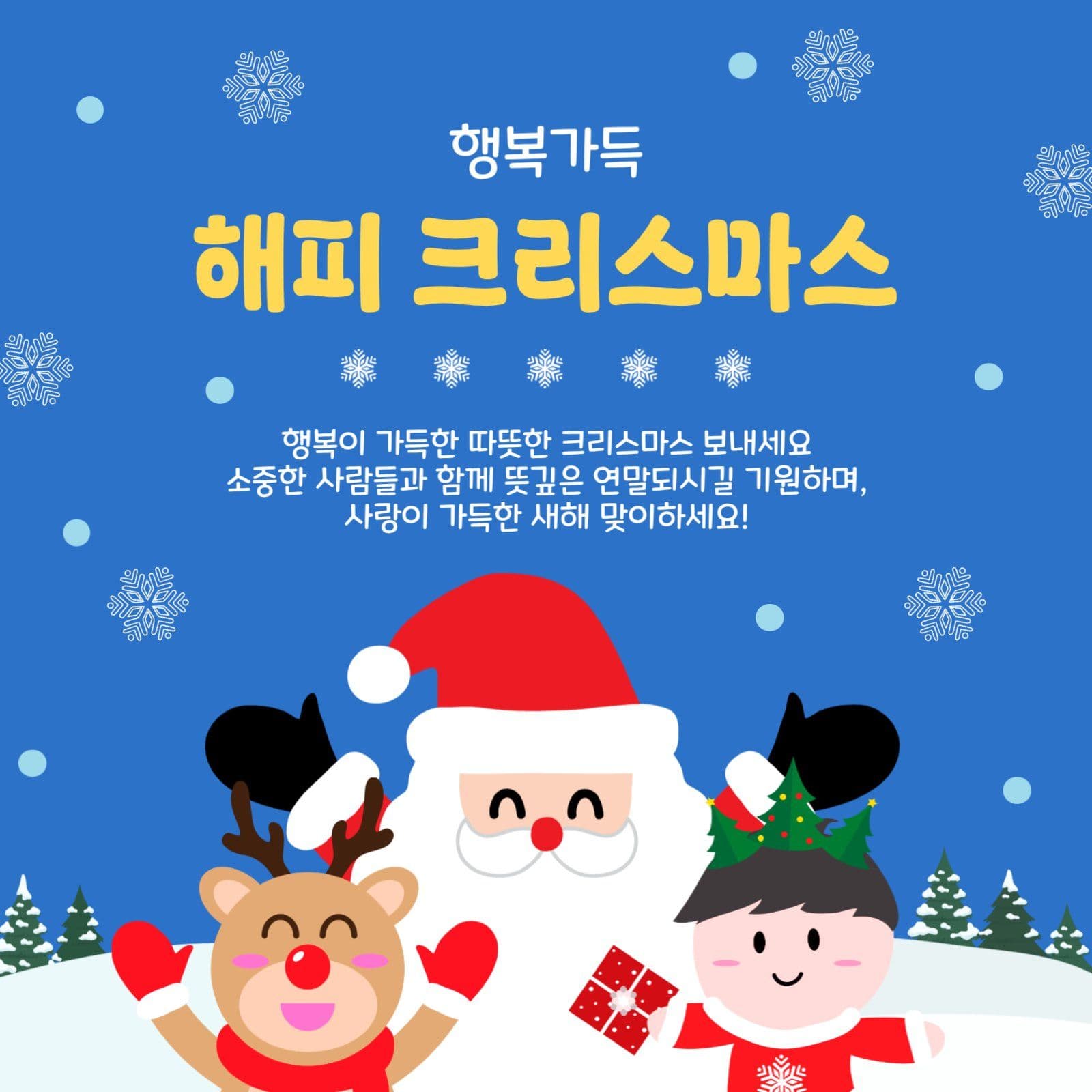 해피크리스마스