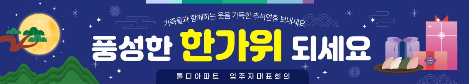 추석현수막