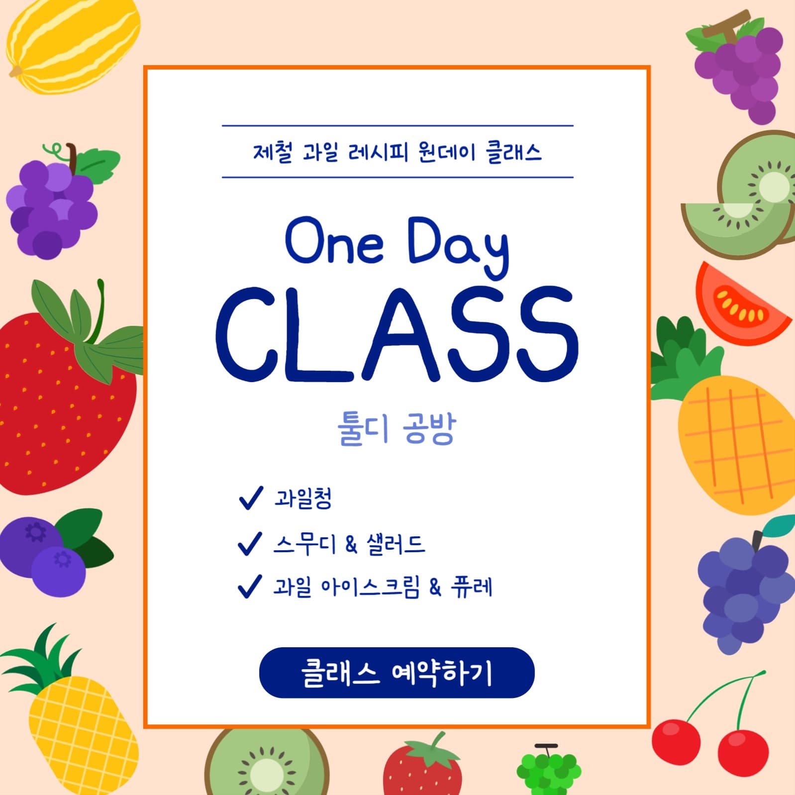 원데이 클래스 홍보