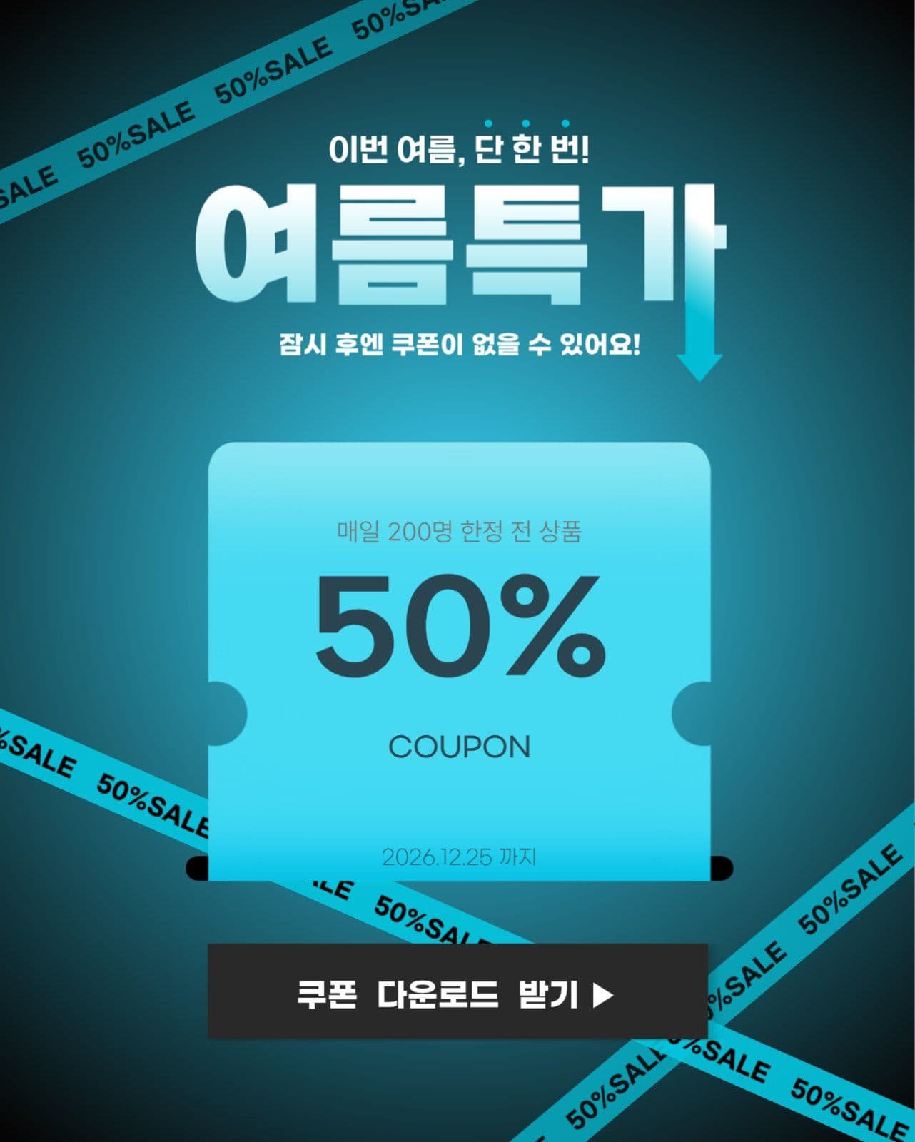여름특가 배너
