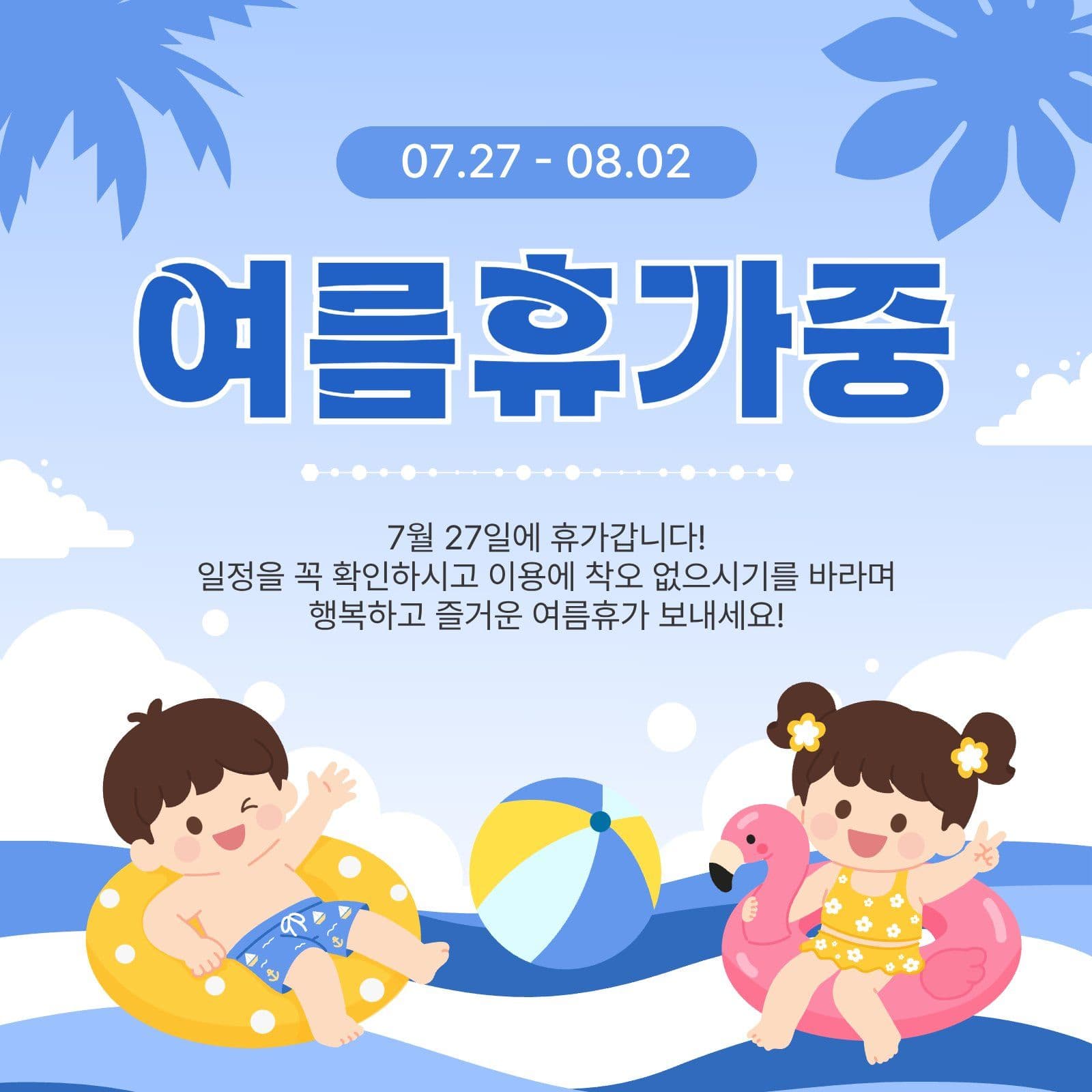 여름휴가중