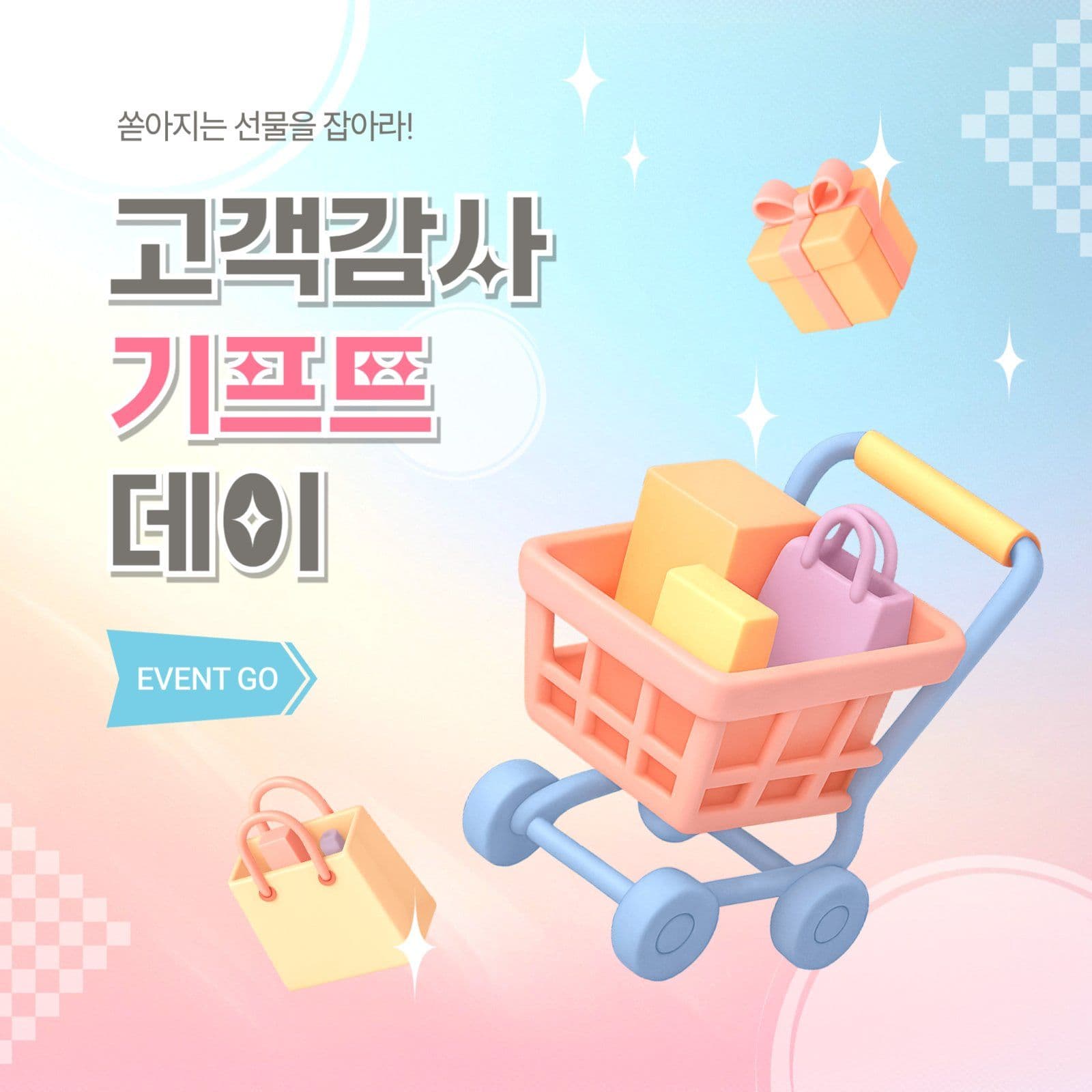 기프트데이