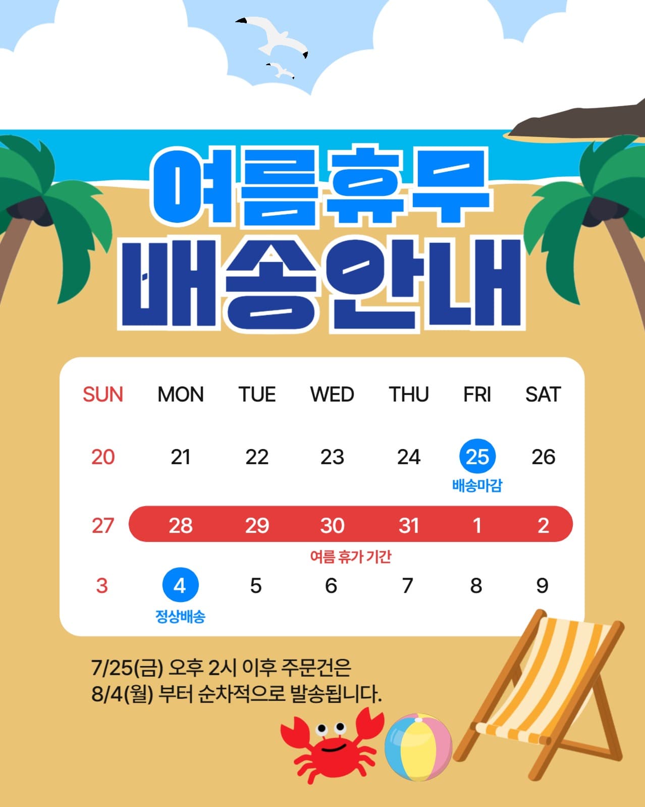 여름휴무 배송안내