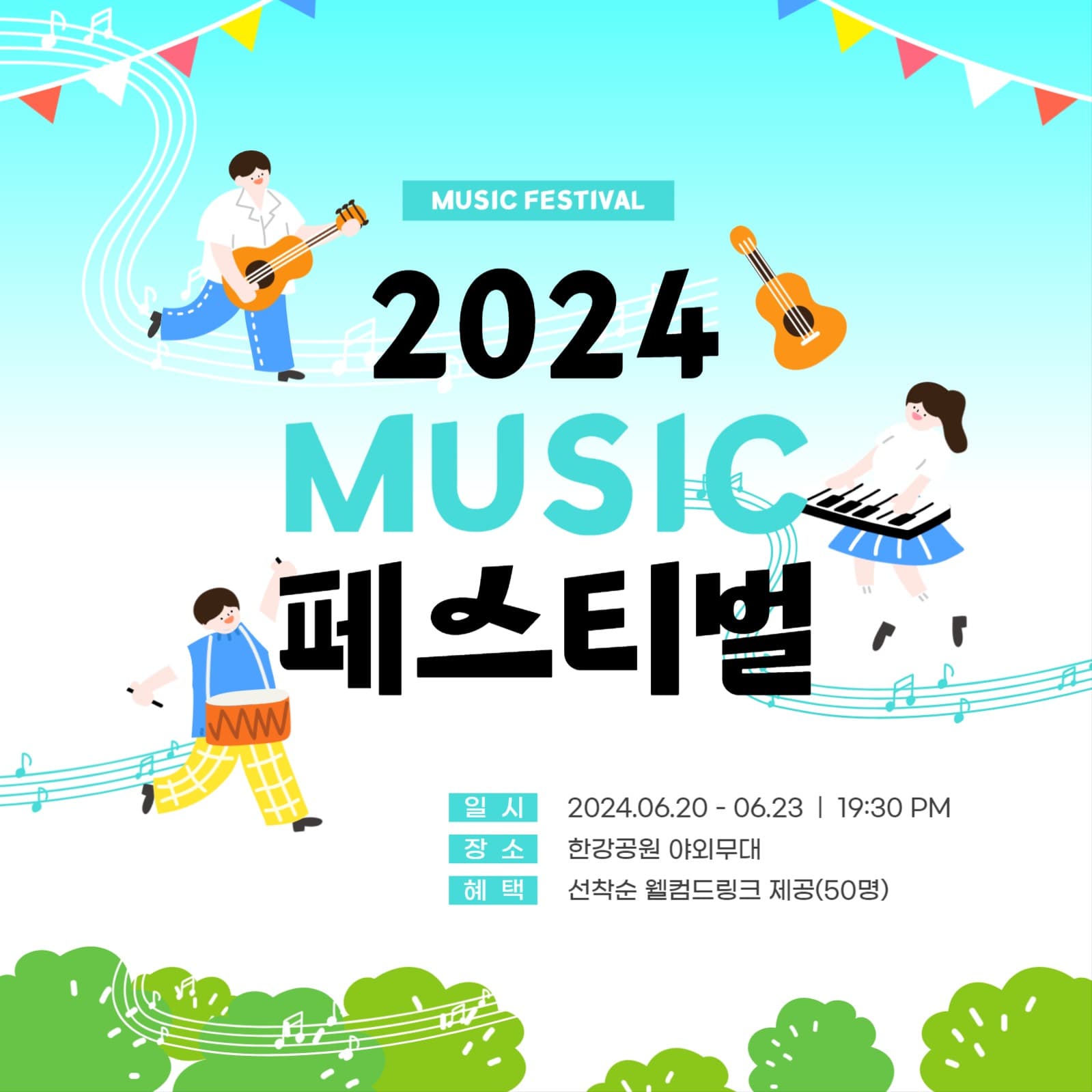 뮤직 페스티벌 행사 배너 카드뉴스