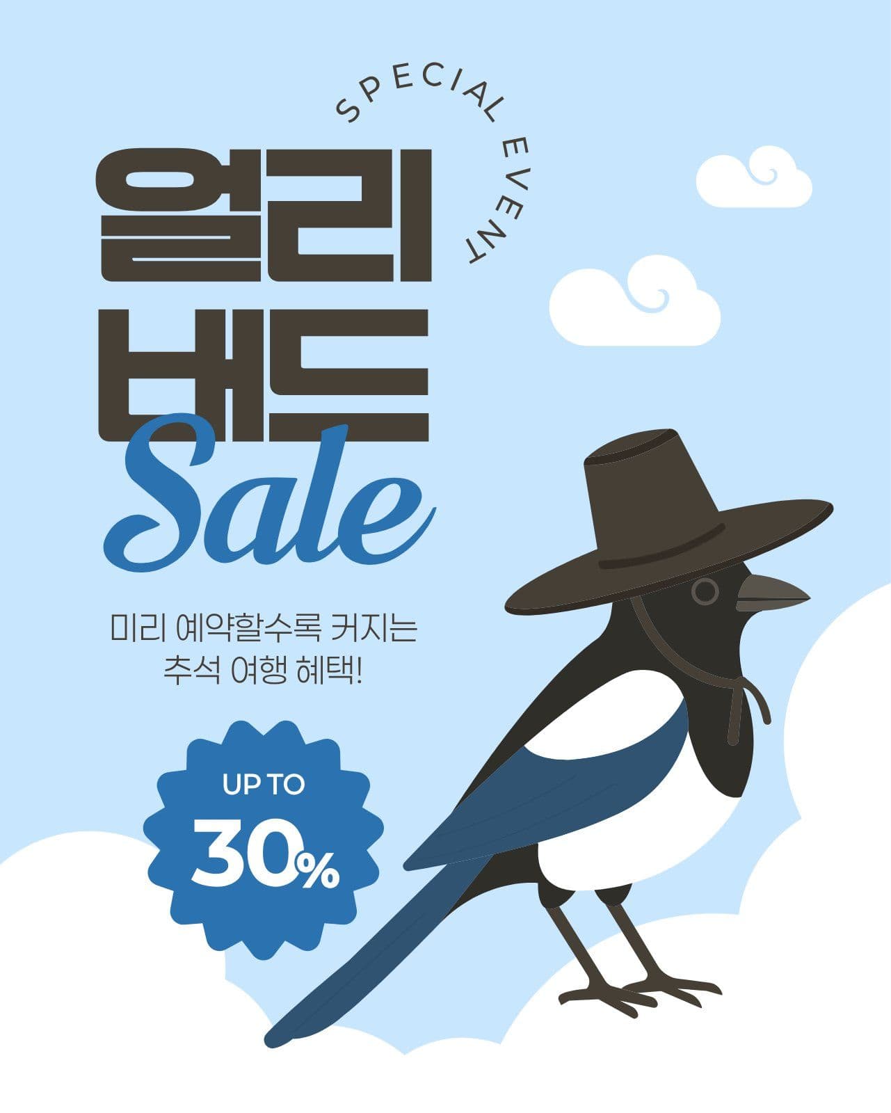 파란색 귀여운 여행 얼리버드 세일
