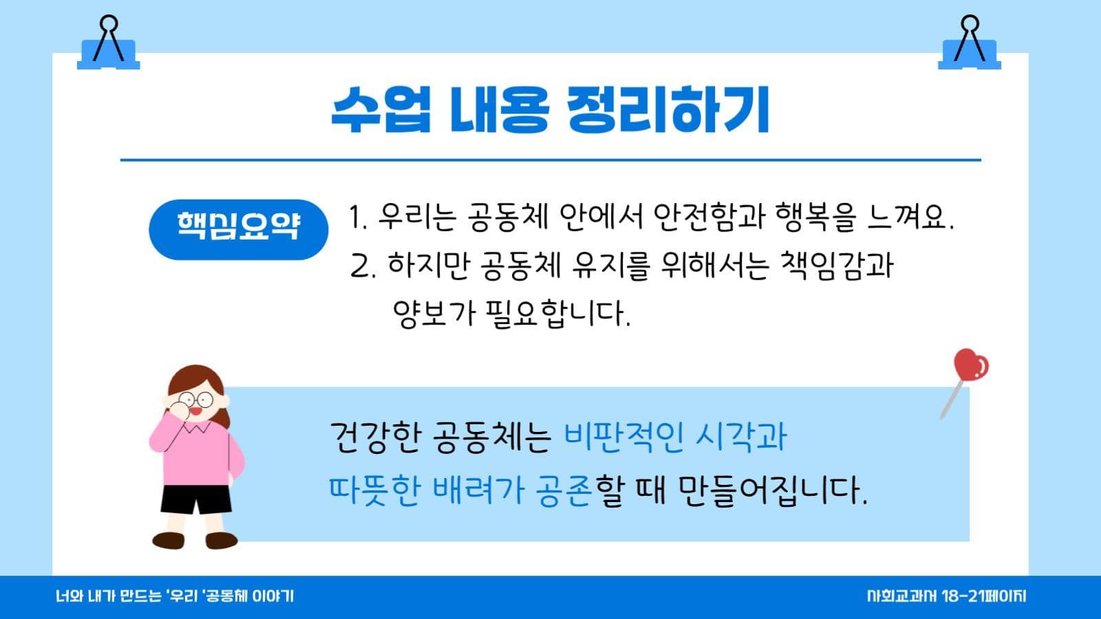 파랑 아기자기 사회수업 자료