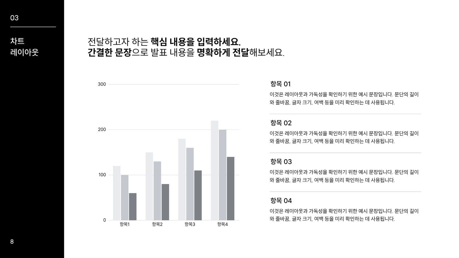 블랙 화이트 심플 깔끔한 발표 피피티 미니멀 프레젠테이션 템플릿