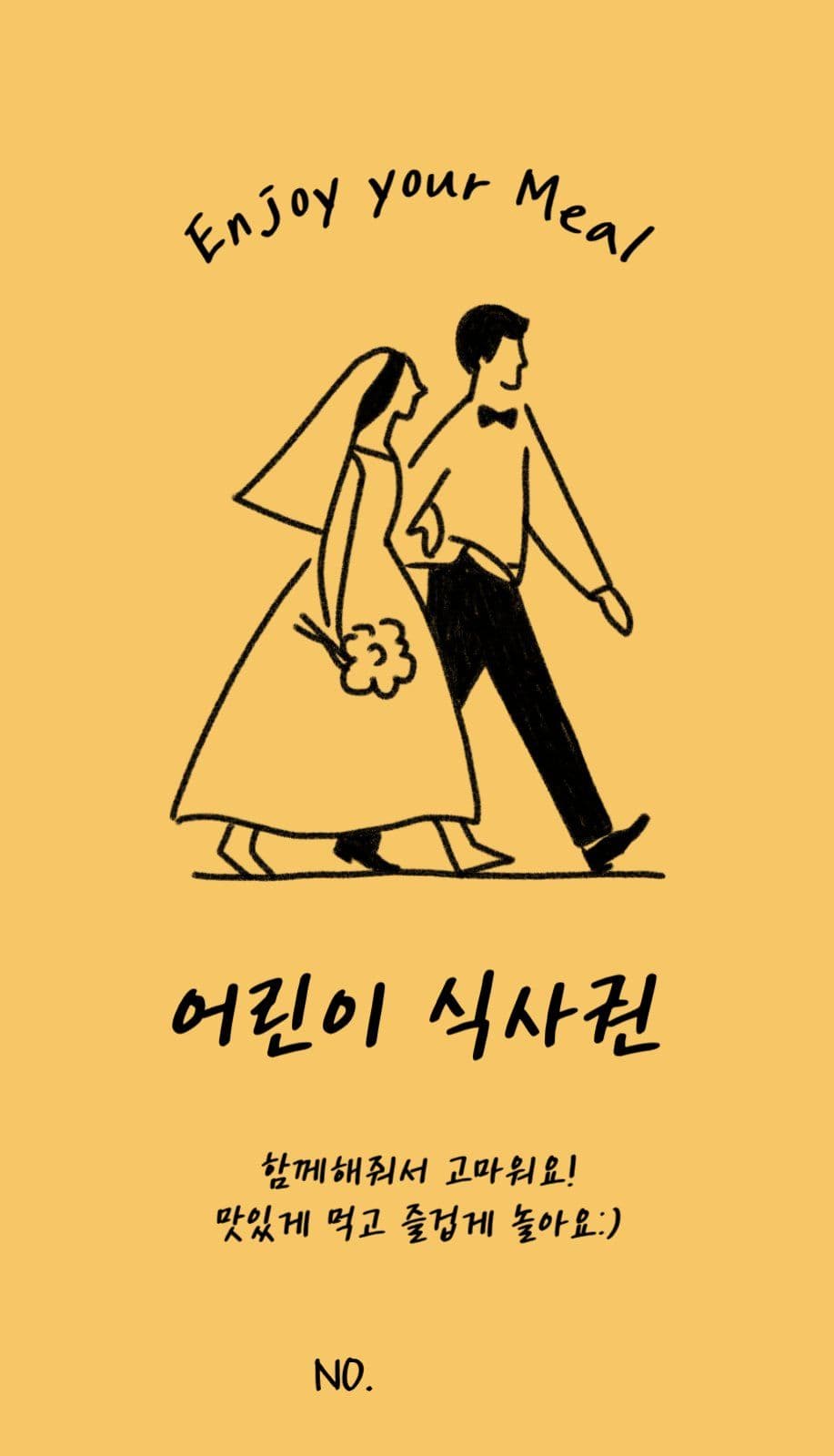 미니멀 일러스트 웨딩 식권 식사