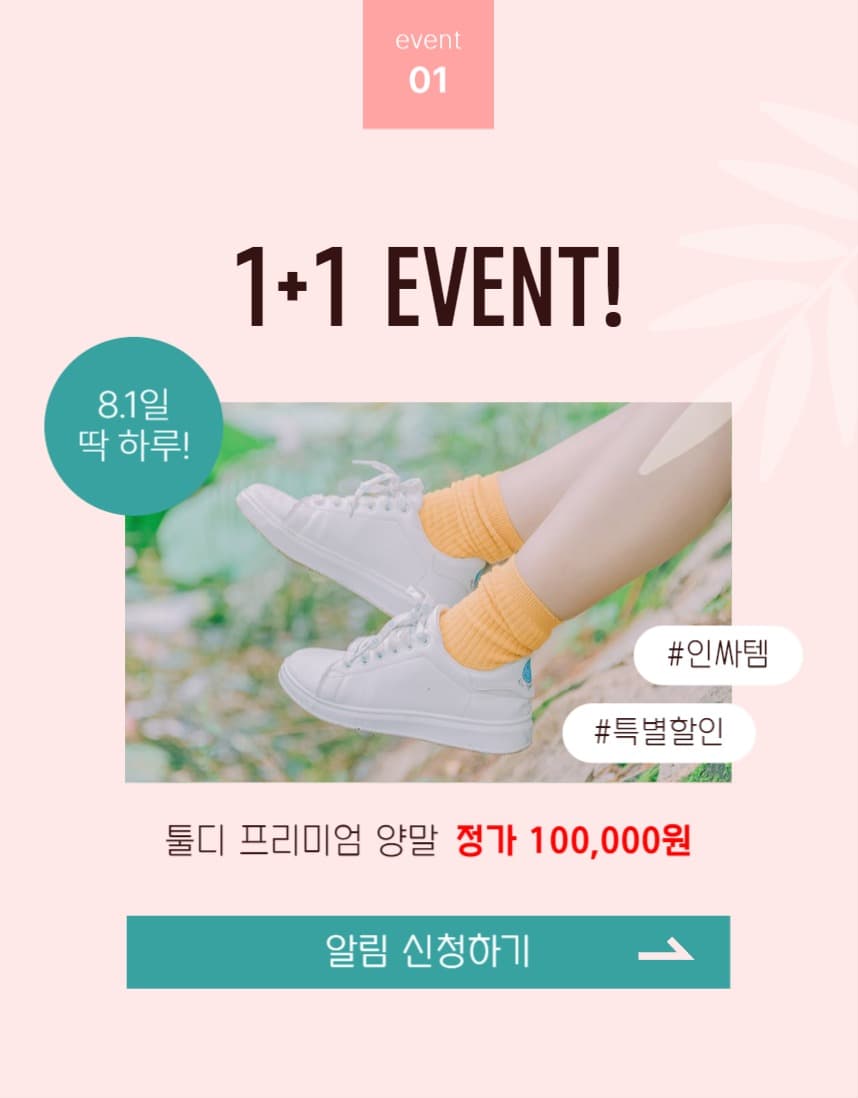 SUMMER SALE